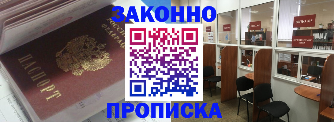 прописка законно в Адыгейске
