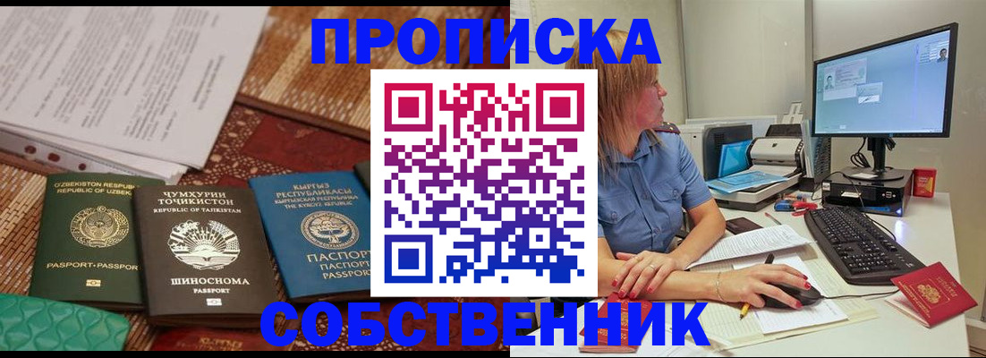 прописка иностранных граждан в Адыгейске