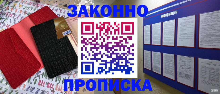 прописка законно в Адыгейске