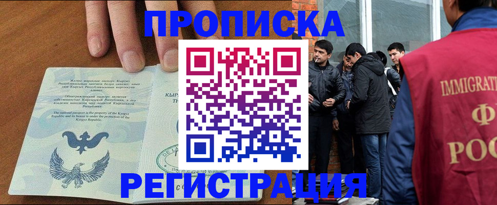 прописка 2025 в Адыгейске